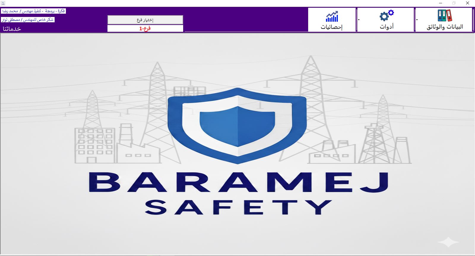 واجهة البرنامج لمشاريع الكهرباء