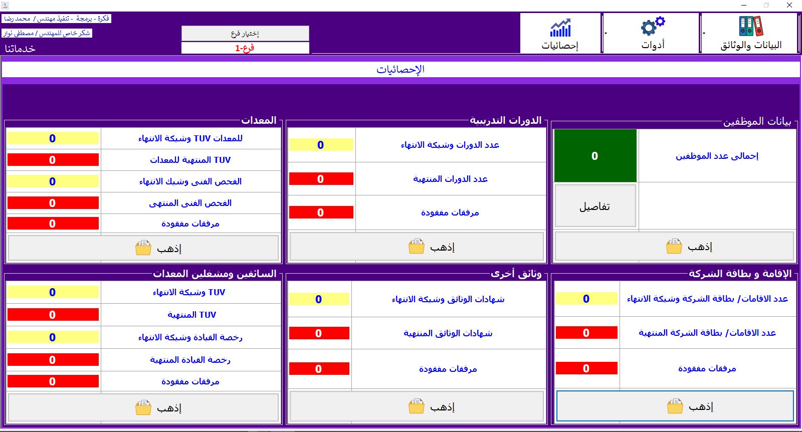 نظام الأرشفة لمشاريع الكهرباء