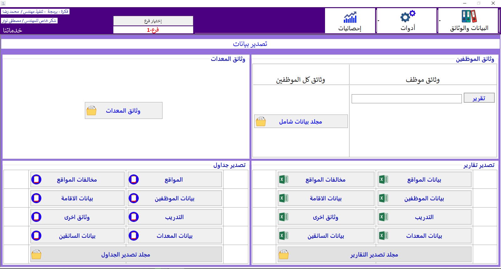 تقارير السلامة في مشاريع الكهرباء